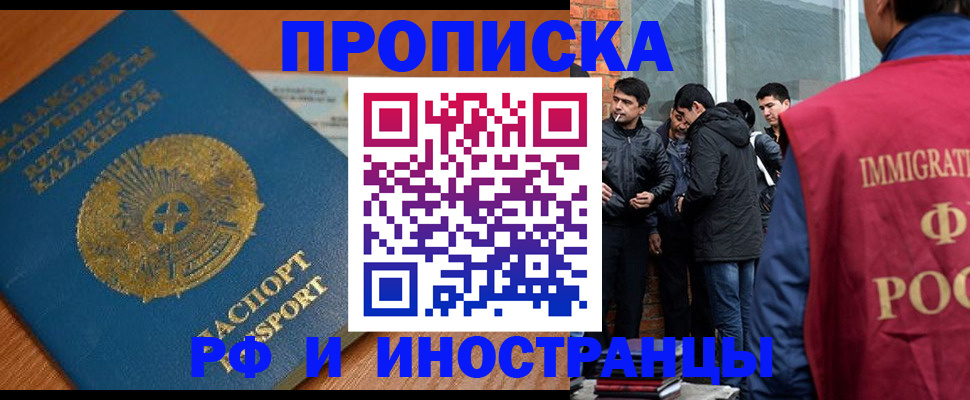 купить прописку в Камчатской области