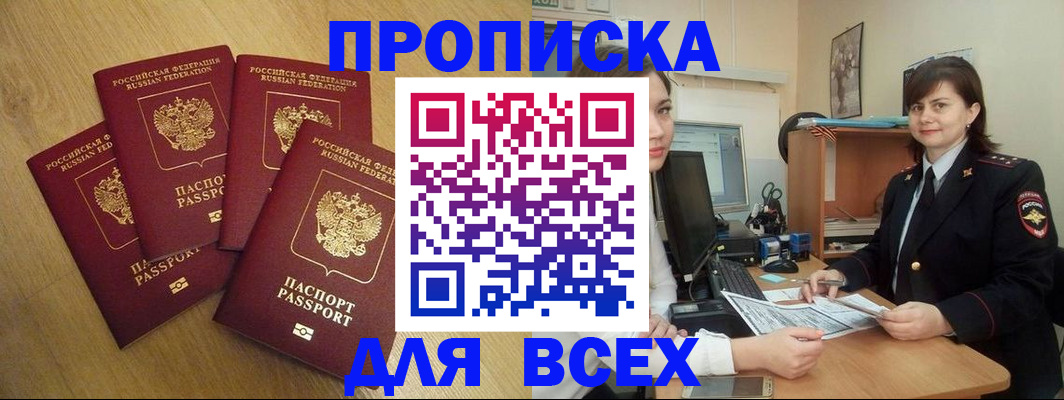 прописка ребенка в Камчатской области